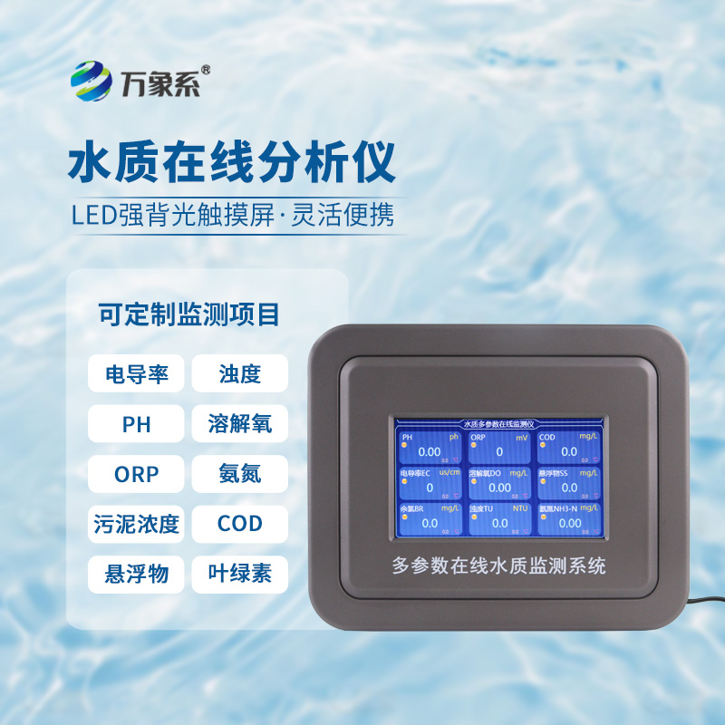 在线氯离子检测仪