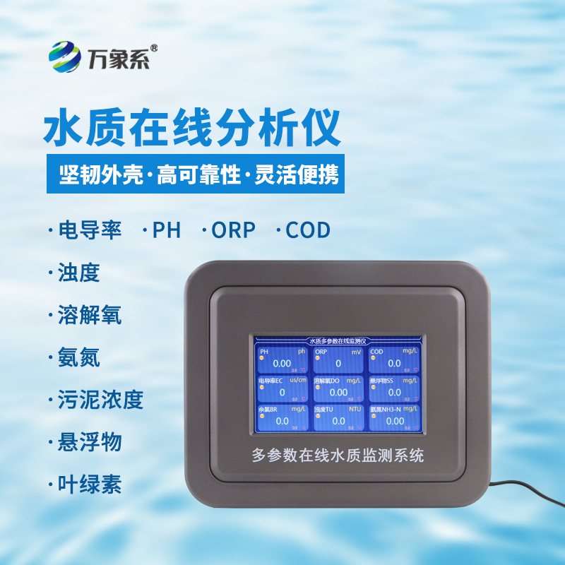 地表水水质监测设备